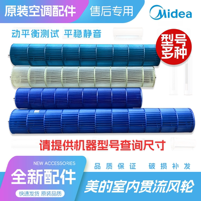 美的空调挂机圆柱机风管机风轮