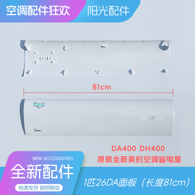 美的省电星空调塑料外观大小一匹