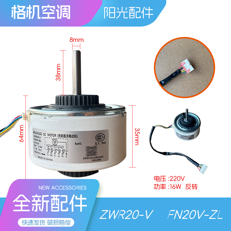 适用于格力空调内机电机风机适用格力空调FN20V-ZL 直流电机 5线