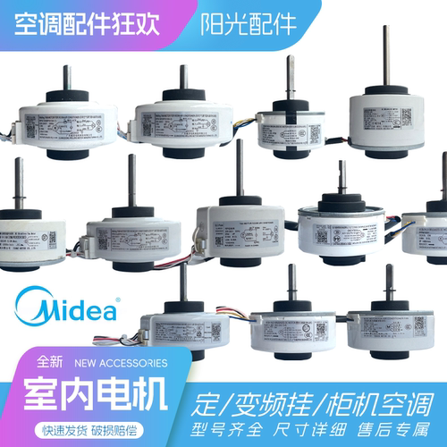 美的空调电机变频空调内电机原装通用1-1.5匹挂机封塑电机风机