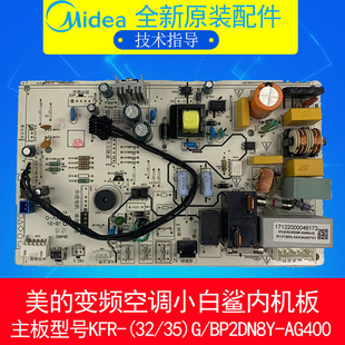 BP2DN8Y 美 小白鲨KFR 35GW 3极地白1.5P变频冷暖挂机空调 AG400