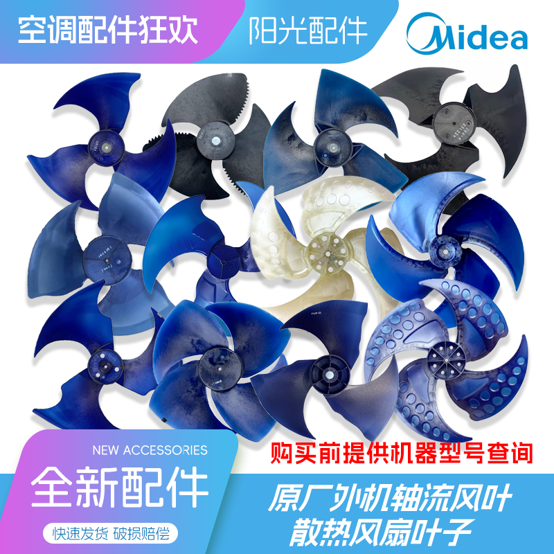 美的轴流专用叶子风冷空调外机