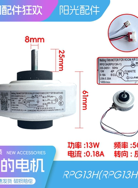 全新原装美的空调内机电机1/2/3匹塑封交流风机RPG13H(RPG13H-1)