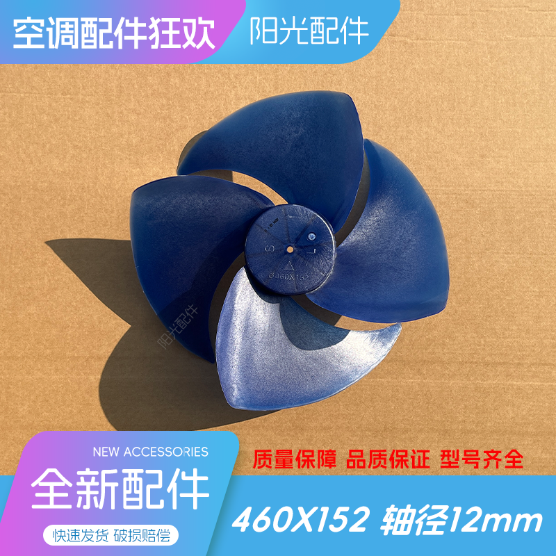 美的空调外机风扇叶虹长力格凌华轴流风叶外机扇叶460X152*1