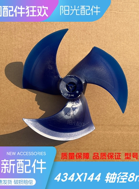 美的空调外机风扇叶虹长力格凌华轴流风叶外机扇叶434X144*8mm