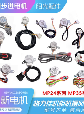 格力空调电机MP24-35系列电机马达空调配件原装通用静音35CB AA