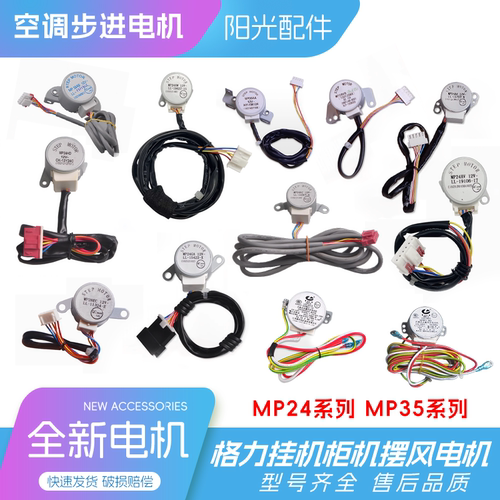 空调电机MP24系列MP35系列