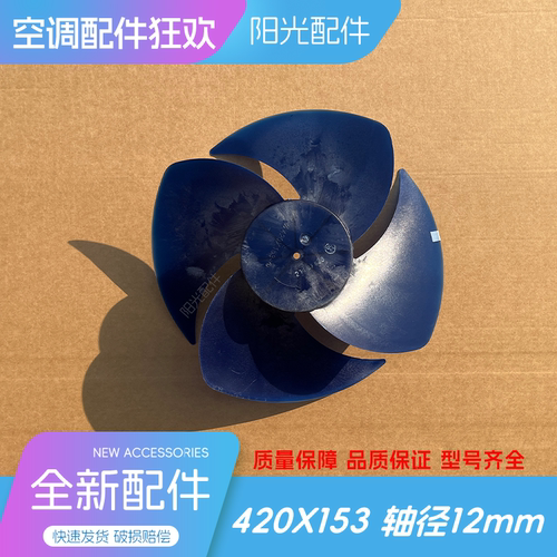 美的空调外机风扇叶虹长力格凌华轴流风叶外机扇叶420X153*12mm