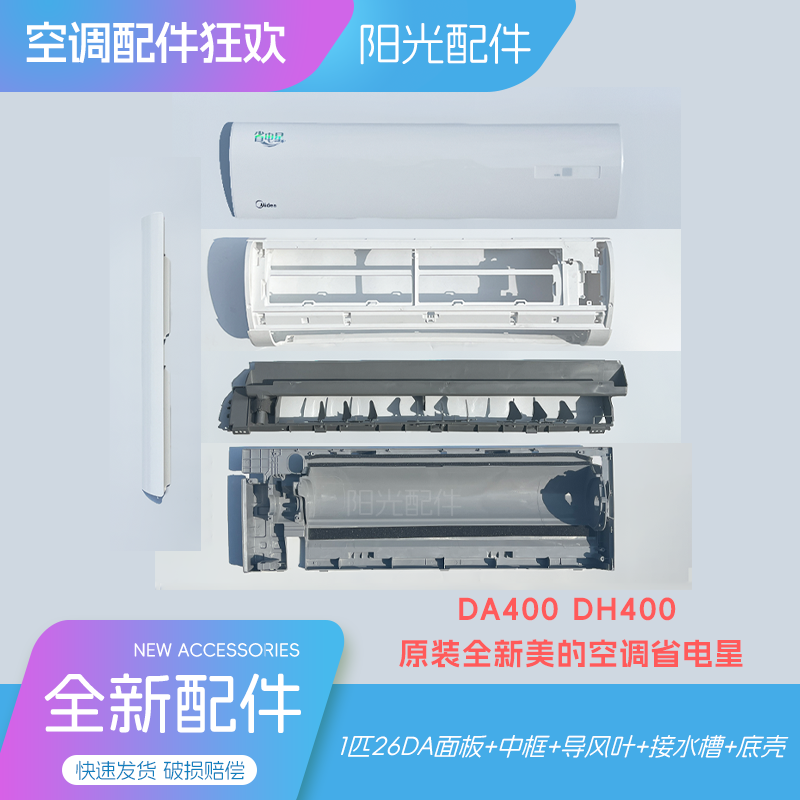 美的省电星空调塑料外壳接水盘