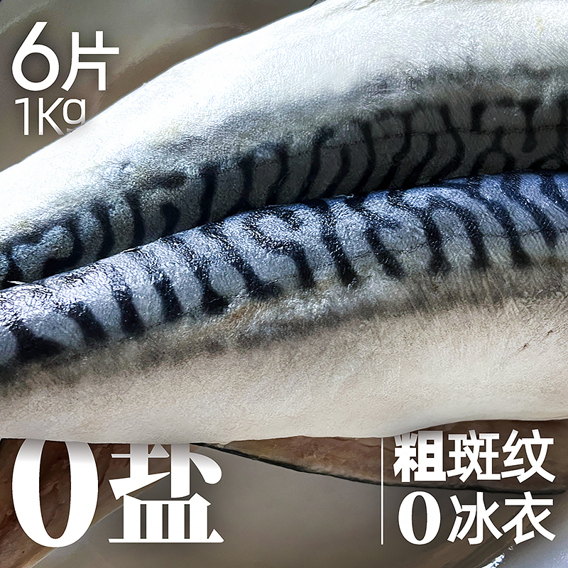 挪威原条青花鱼人工切片无冰衣