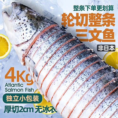 挪威三文鱼整条轮切（配称发货）
