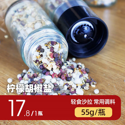 柠檬海盐黑胡椒香柠蒜盐花椒蒜香粒手动研磨瓶西餐混合牛排调味料