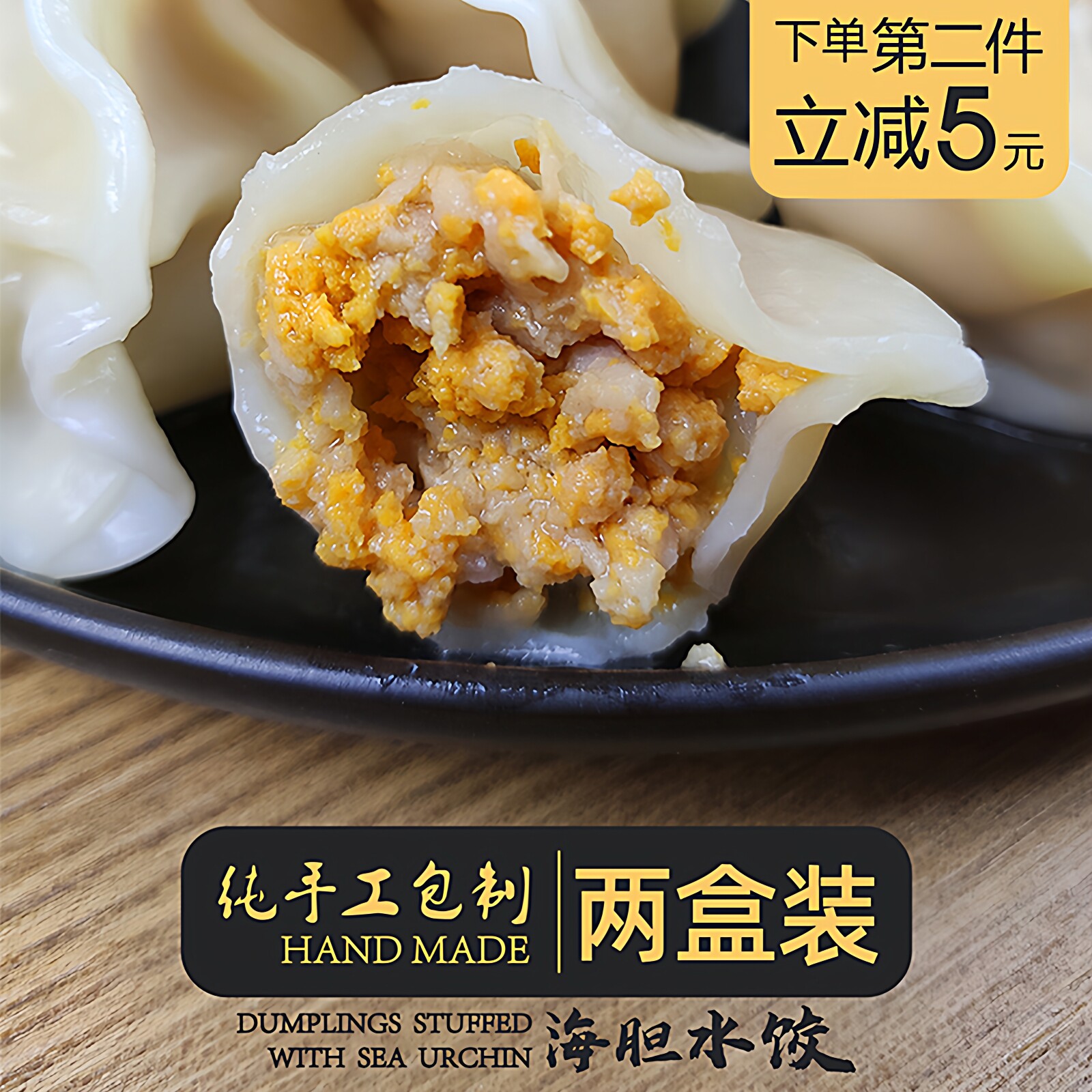纯手工大连海胆饺子速冻东北水饺手工蒸饺速食冷冻海胆包煎饺顺丰