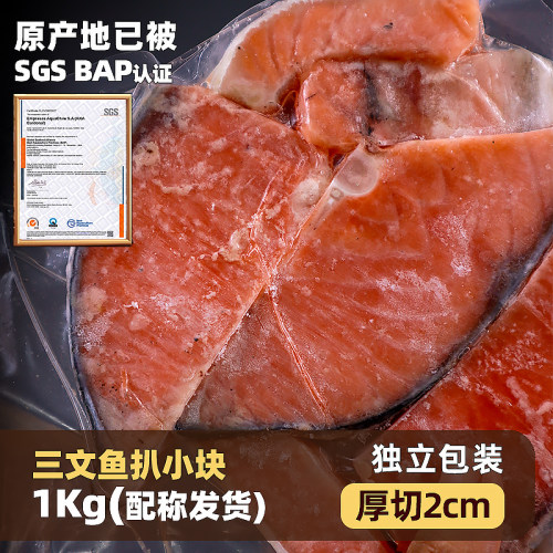 冷冻三文鱼扒小块大西洋鲑鱼轮切中段大片煎三文鱼排宝宝鱼腩辅食