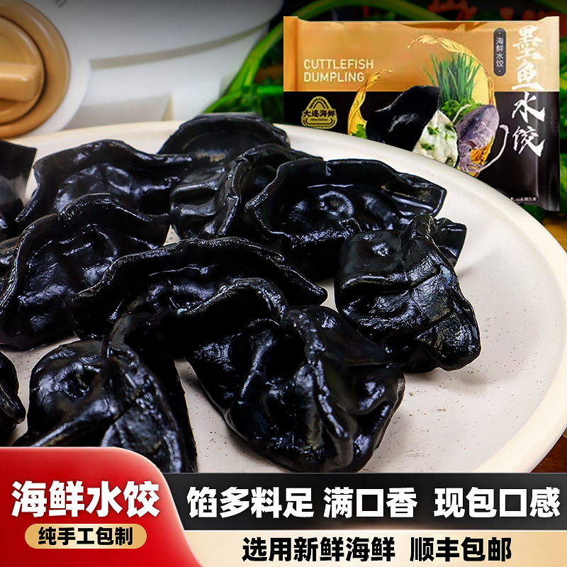 纯手工家常海鲜墨鱼速冻水饺早餐