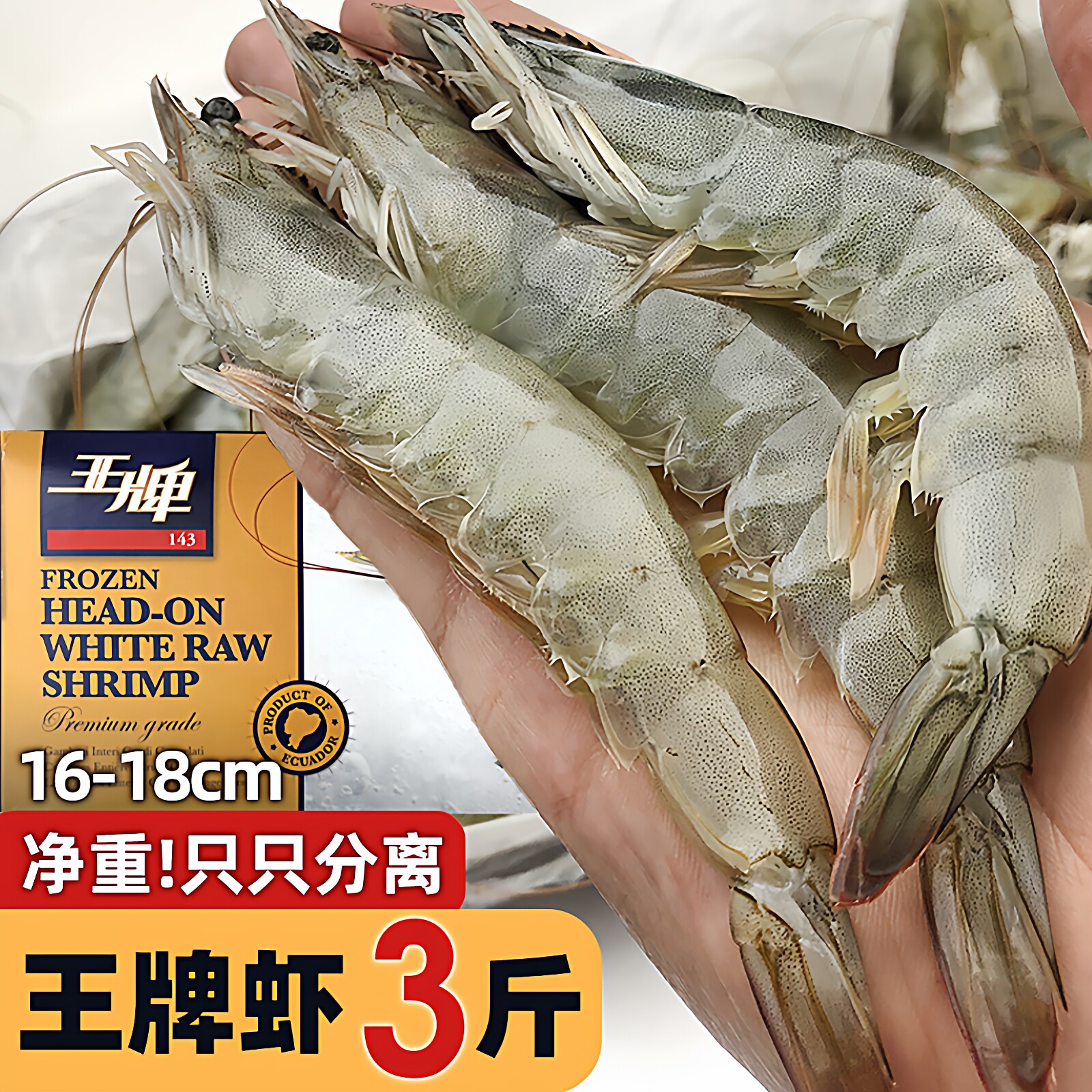 厄瓜多尔白虾鲜活冷冻超大海虾速冻海捕王牌单冻盐田大虾盐冻对虾