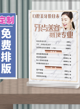 美牙价格表定制设计牙齿美容美白价目表排版制作口腔收费展示牌A4