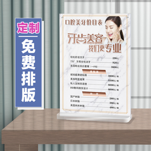 美牙价格表定制设计牙齿美容美白价目表排版制作口腔收费展示牌A4