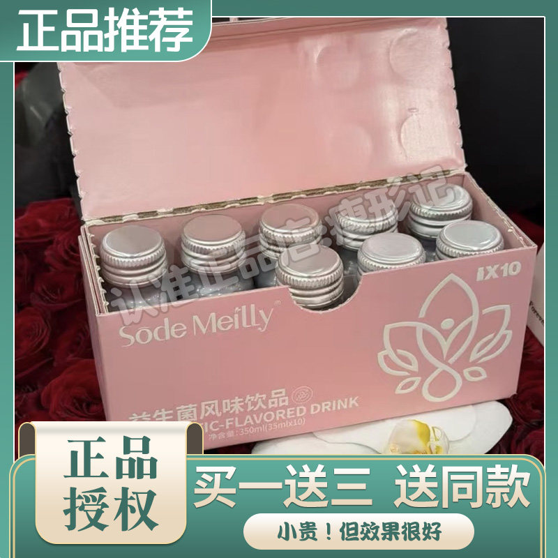 Sode Meilly益生菌风味饮品饮料果汁Sode Meilly小粉瓶