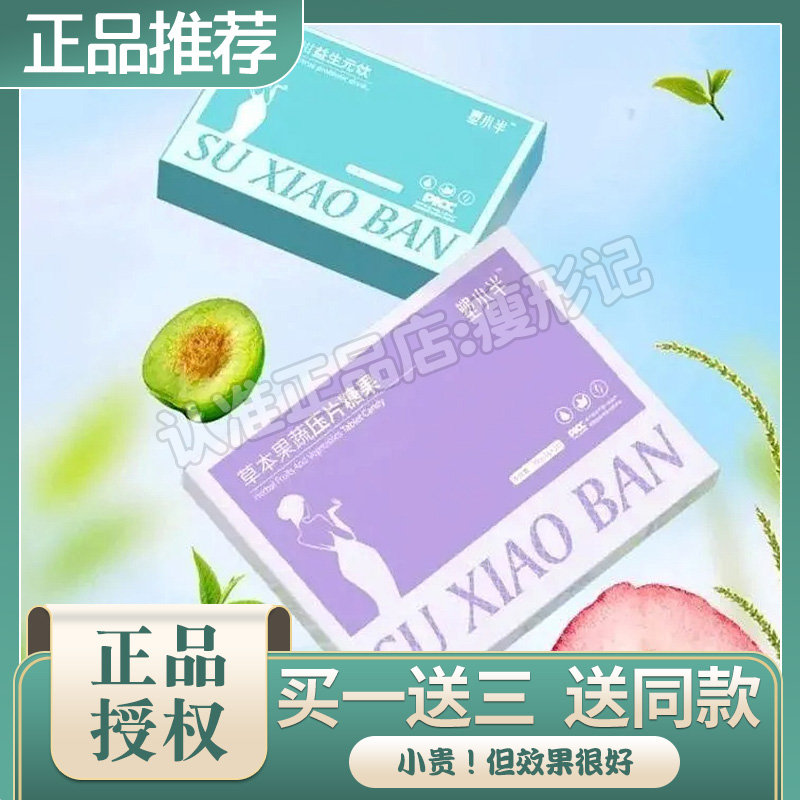 【官方正品】塑小半草本果蔬压片糖果微商小红书同款