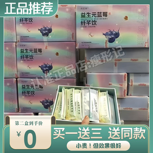 纤芝丽益生元蓝莓纤芊饮微商同款正品
