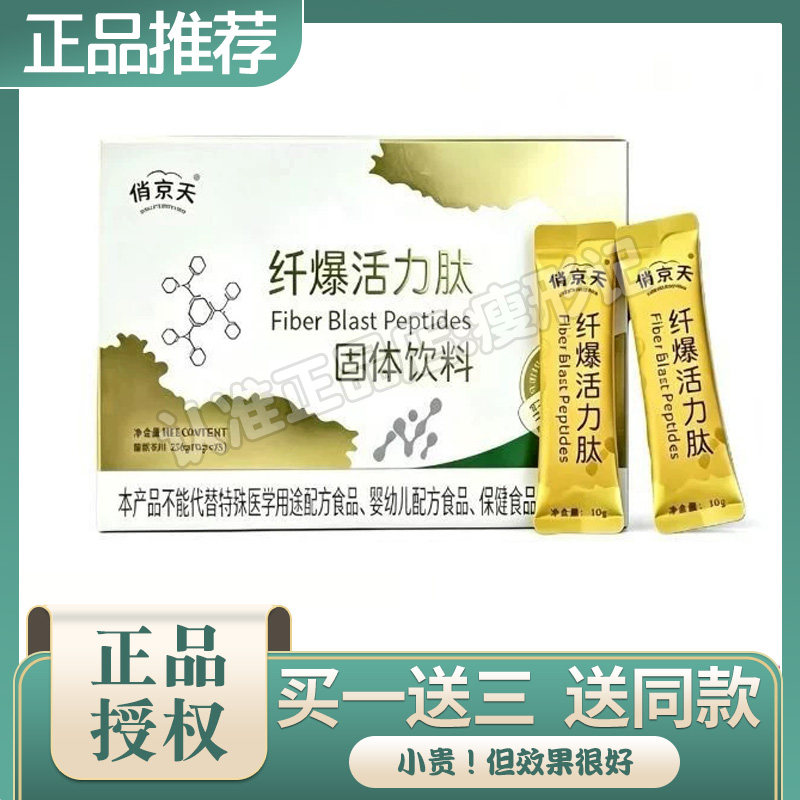 俏京天纤爆活力肽固体饮料高饱腹能量代餐粉微商同款俏京天活力肽