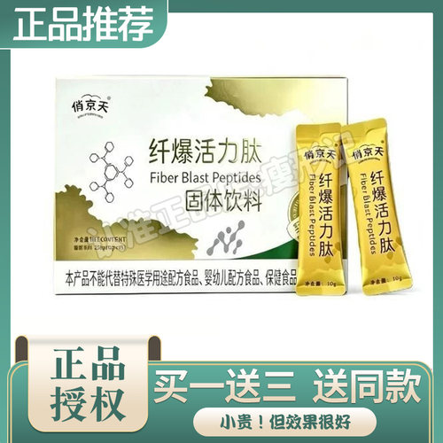 俏京天纤爆活力肽固体饮料高饱腹能量代餐粉微商同款俏京天活力肽