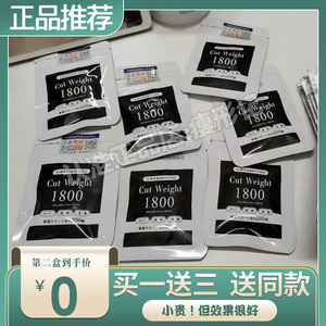 日本cut weight1800满腹燃微商同款脂