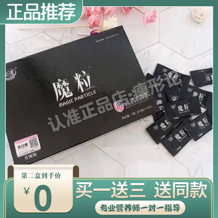 魔粒美日瘦顽固型果蔬纤维素加强版官方正品每日瘦压片糖果体验装