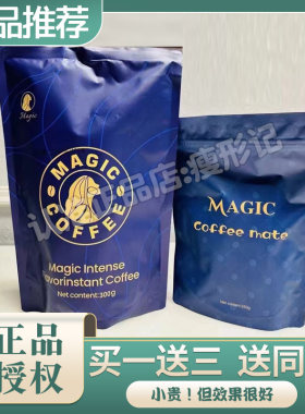 MAGIC COFFEE浓香风味速溶咖啡固体饮料尚陌魔力咖啡微商同款