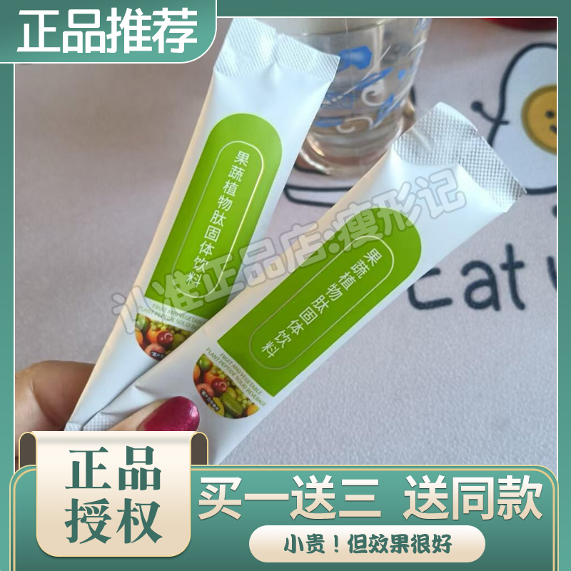 启嗯果蔬植物肽固体饮料微商同款升级版速溶饮料懒人糖新品