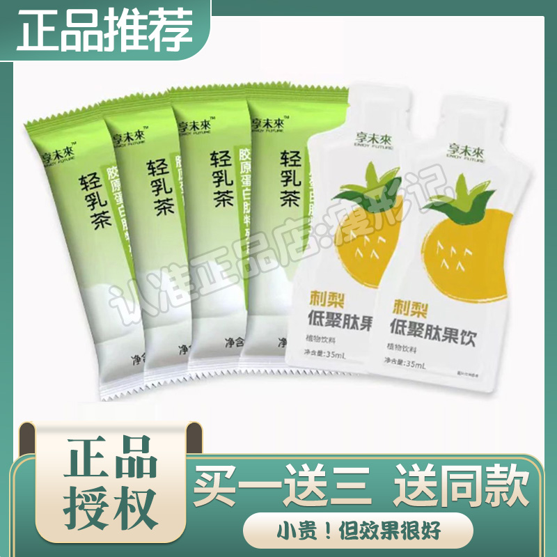 享未来轻乳茶胶原蛋白肽特殊膳食营养粉刺梨低聚肽果饮