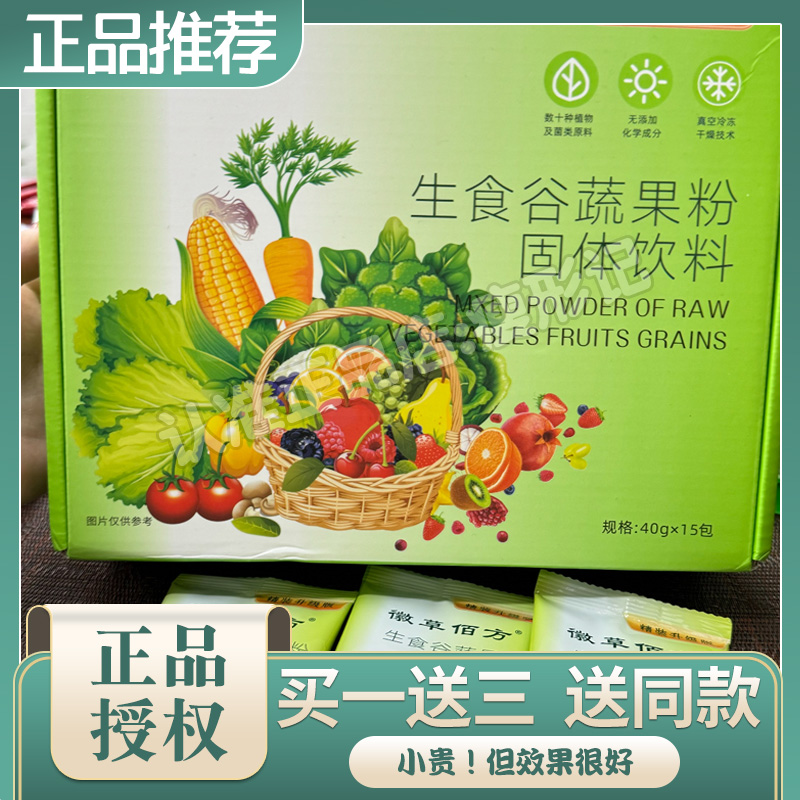 正品阿贵姐生食善利源生食谷蔬果粉固体饮料