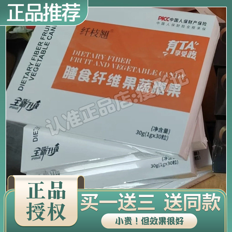 纤枝翘膳食纤维黑金糖果升级版微商同款【官方正品】