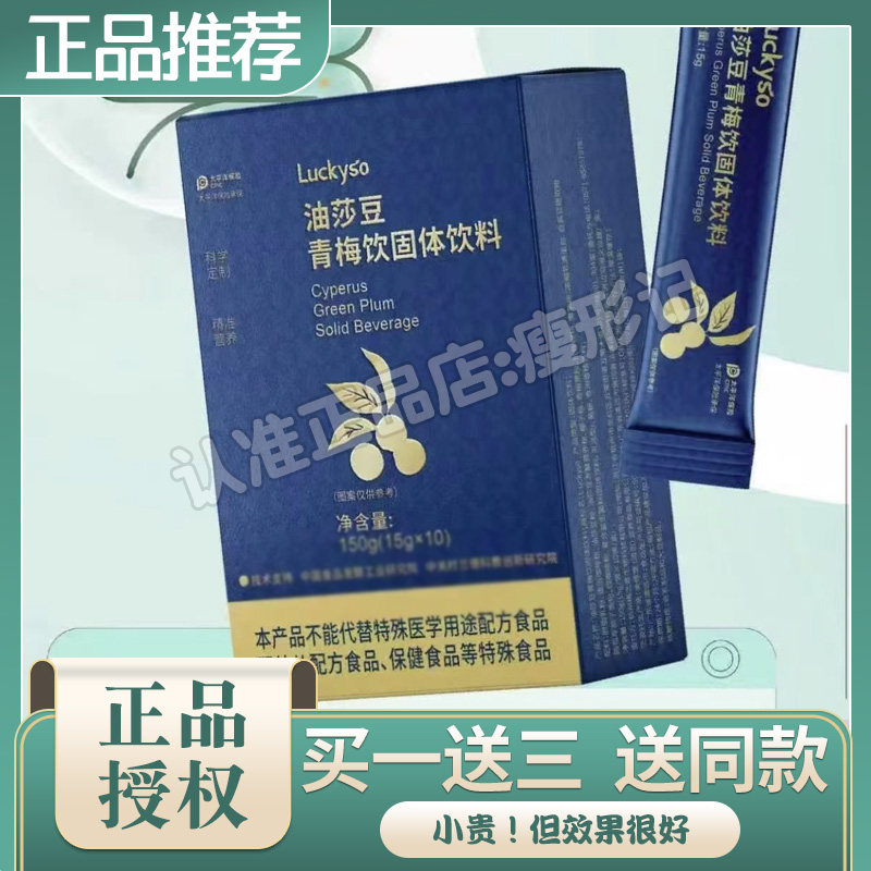Luckyso油莎豆青梅饮固体饮料微商小红书同款Luckyso特膳营养粉,零食/坚果/特产,功能糖果/压片糖果,淘宝优惠券,粉丝福利购,淘宝优惠卷