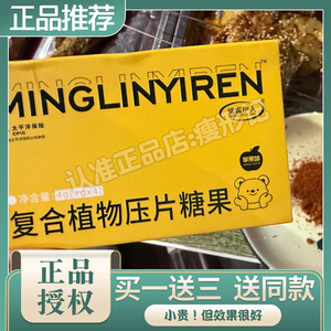 铭霖伊人复合植物压片糖果MINGLINYIREN糖果微商小红书同款