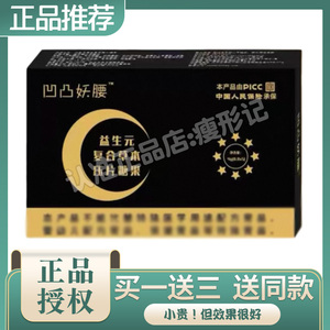 凹凸妖腰益生元复合草本压片糖果微商小红书同款