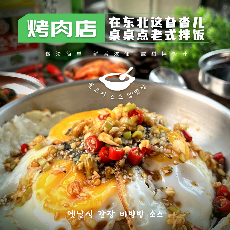 西塔老式拌饭汁拌饭香松海苔碎东北鸡蛋拌饭酱油拌饭汁烤肉店商用