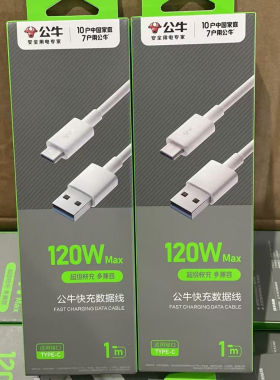 公牛适用华为小米手机充电数据线Type-C口120w高速闪充快充头充电器安卓原装正品批发