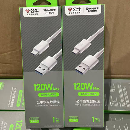 公牛适用手机充电数据线Type-C口120w高速闪充快充头充电器安卓原装正品批发