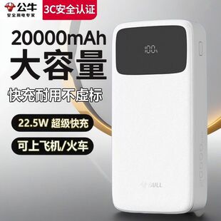 3C认证公牛充电宝快充数显20000毫安大容量22.5W适用华为荣耀苹果