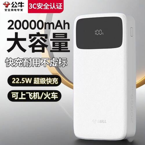 公牛3C认证充电宝大容量快充