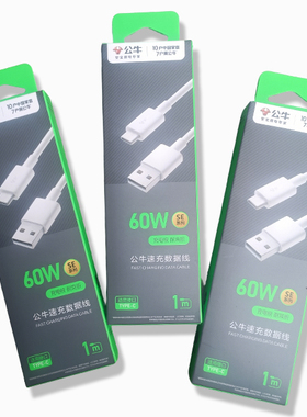 公牛数据线60瓦速冲线Type-C快充国产智能机通用数据线1米耐用