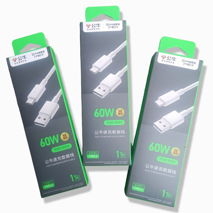 公牛数据线60瓦速冲线Type-C快充国产智能机通用数据线1米耐用