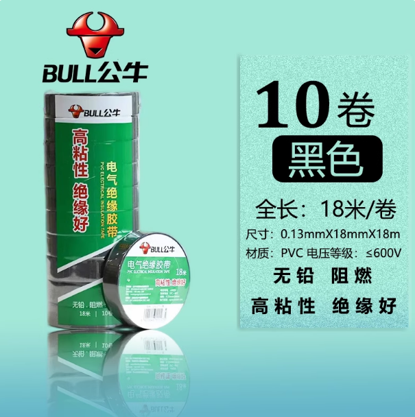 公牛正品阻燃电线电工布耐高温电工胶布高粘性PVC防水绝缘胶带黑