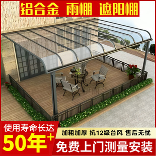 铝合金雨棚露台楼顶防雨阳光棚家用别墅庭院阳台屋檐遮阳棚雨篷