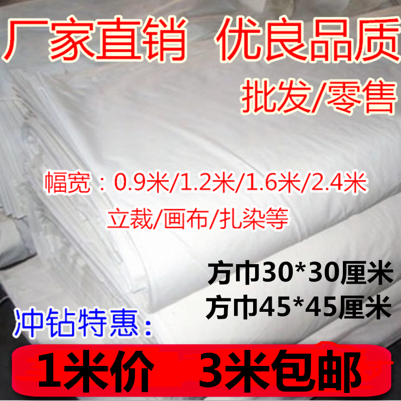 涤棉涂鸦服装设计立裁包邮白坯布