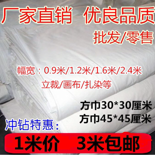 包邮 白坯布 设计立裁布料 全棉画布涂鸦白布胚布服装 涤棉纯棉布料