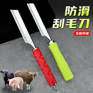 刮毛刀猪肉猪毛羊毛刨子剃毛刀猪蹄肉皮杀猪刮毛器扫毛刀防滑刀架