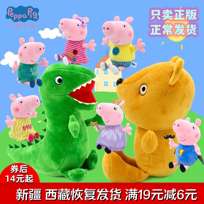 小猪佩奇泰迪恐龙儿童佩奇新年礼物毛绒玩具公仔娃娃一家四口套装